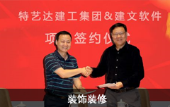 裝飾工程項(xiàng)目管理軟件